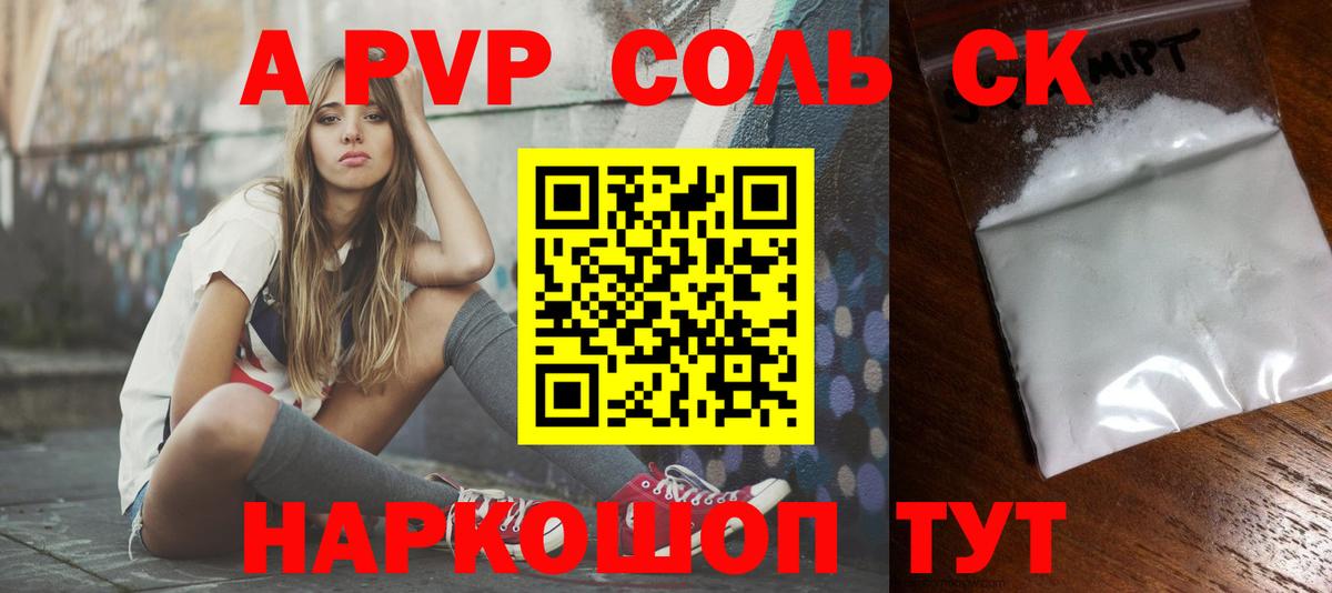A PVP VHQ  Альфа ПВП Соль  Советский  Вход с VPN 
