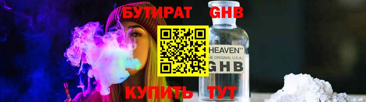 Бутират вода Советский