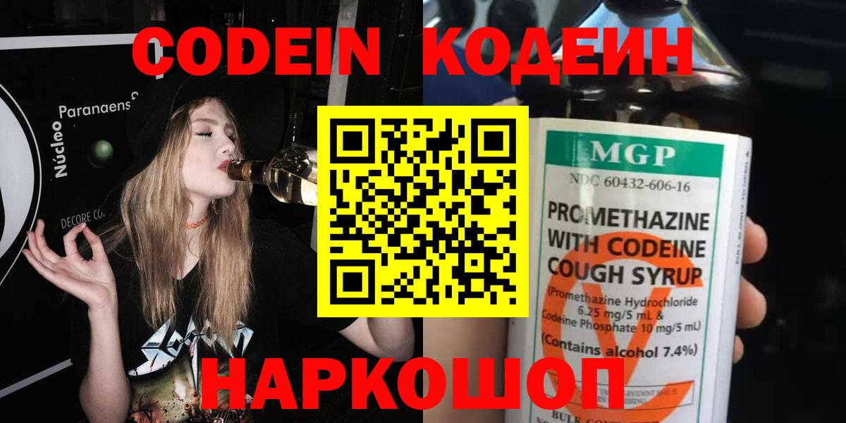 Кодеиновый сироп Lean Purple Drank Советский