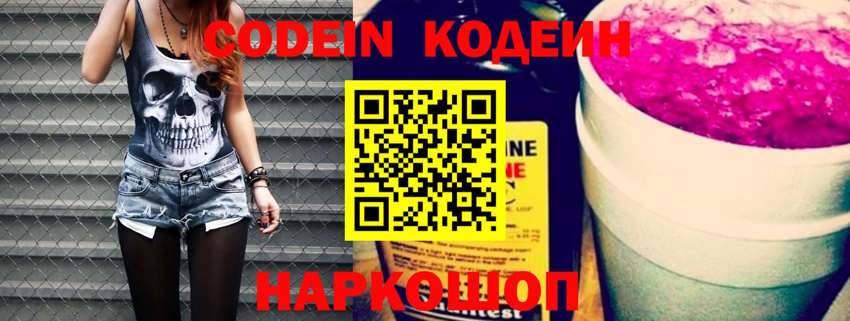Кодеин напиток Lean (лин)  Вход с VPN  Советский  Кодеин напиток Lean (лин) 