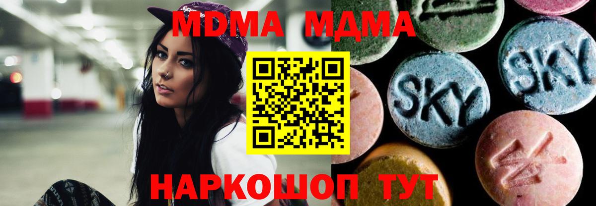 Советский  MDMA молли  Вход с VPN 