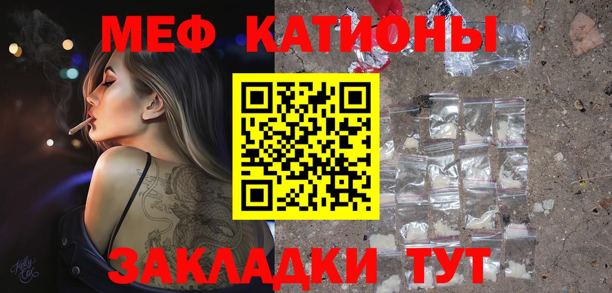 Мефедрон кристаллы Советский