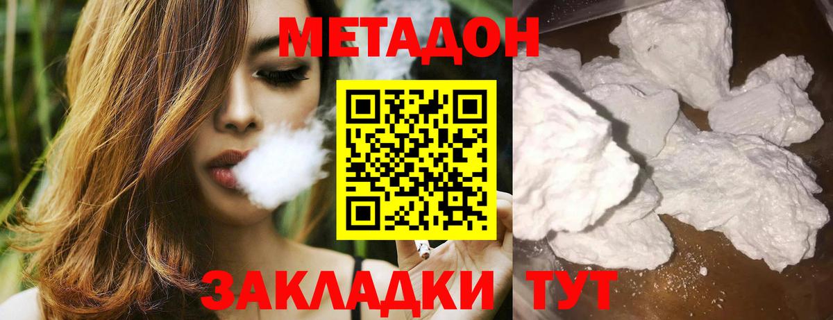 Советский  МЕТАДОН кристалл  Вход с VPN  МЕТАДОН белоснежный 