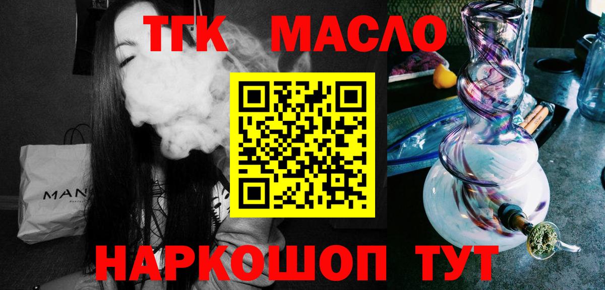 ТГК THC oil  Вход с VPN  Советский 