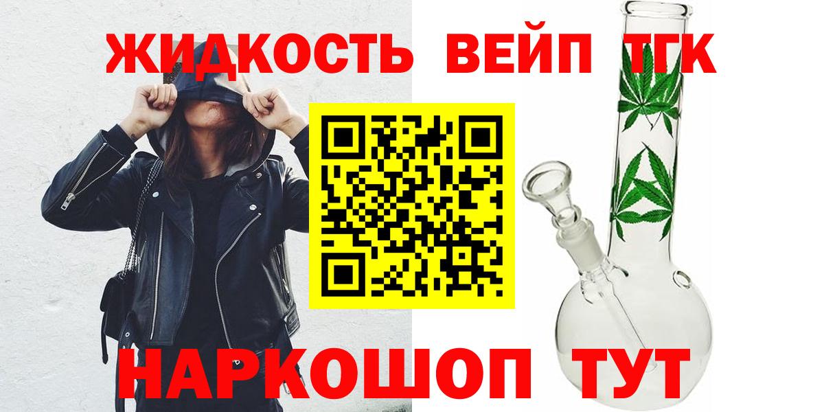 ТГК вейп с тгк Советский